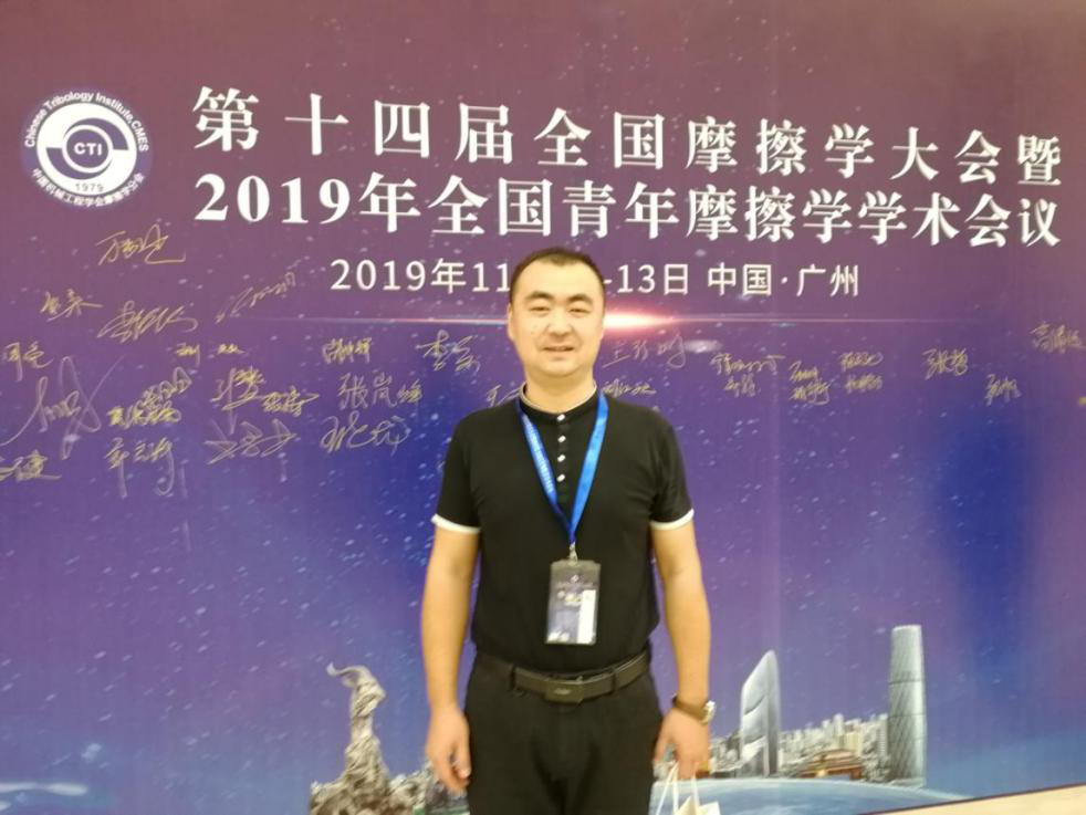 济南香蕉视频导航参加第十四届全国摩擦学大会