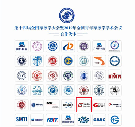 济南香蕉视频导航参加第十四届全国摩擦学大会