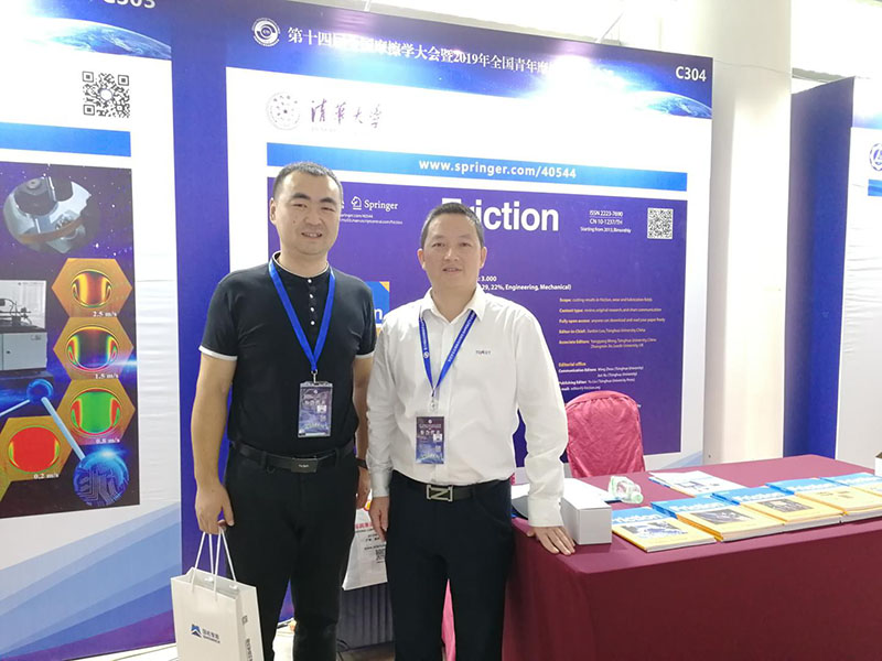 济南香蕉视频导航参加第十四届全国摩擦学大会