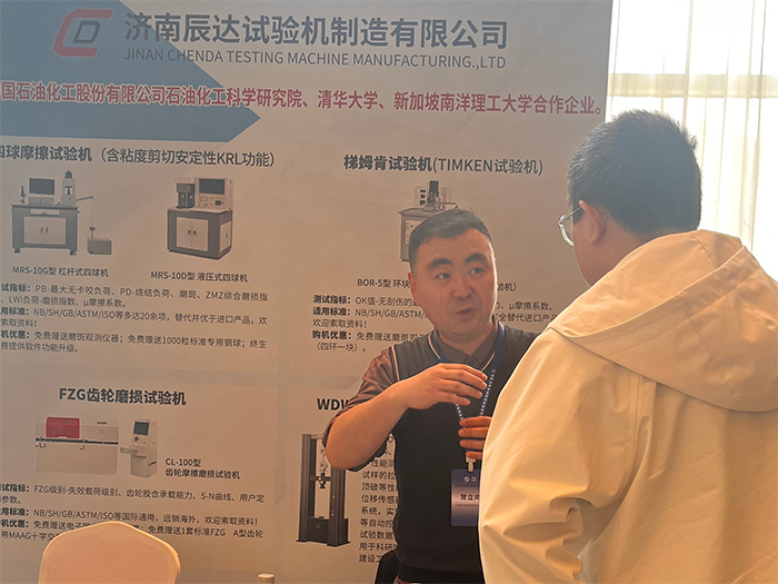 济南香蕉视频导航大香蕉91视频制造有限公司参加2024年全国青年摩擦学学术会议