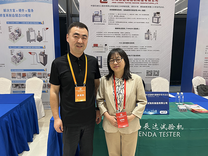 济南香蕉视频导航大香蕉91视频参加 2025年全国青年摩擦学学术会议